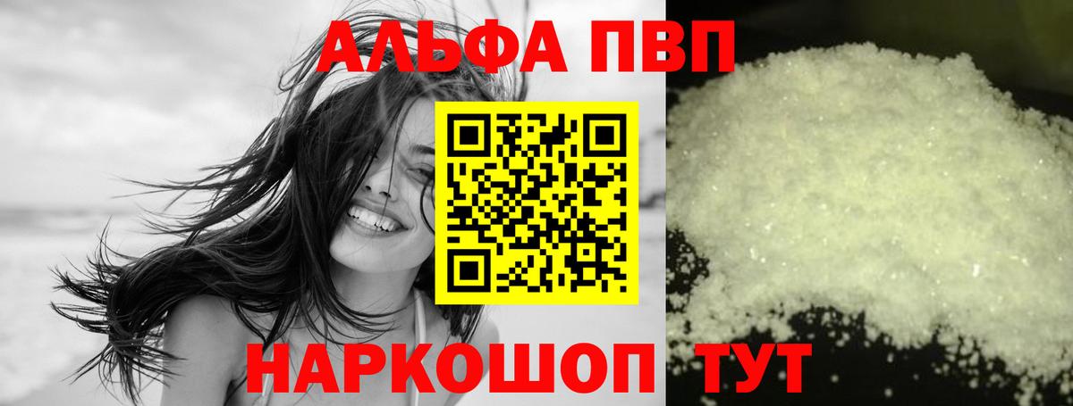 Alpha PVP VHQ  A-PVP мука  Вход с VPN  Alpha-PVP СК  Елабуга 