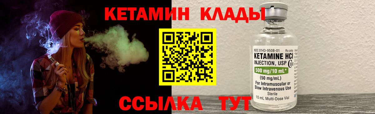 КЕТАМИН VHQ Елабуга