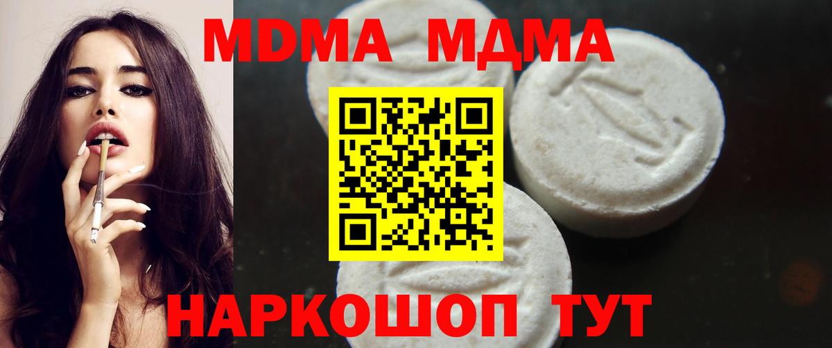MDMA  Вход с VPN  Елабуга  MDMA crystal  МДМА кристаллы 